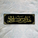 HAZAMIN FAZLE RABBI - Islamic Premium Wall frame