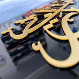 HAZAMIN FAZLE RABBI - Islamic Premium Wall frame