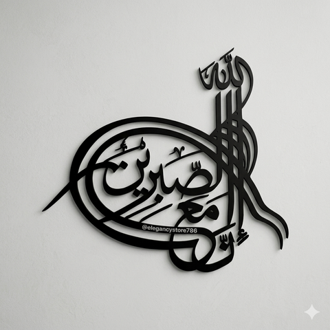 Eid Sale Wooden InnAllaha Ma’as Sabireen Islamic Calligraphy Wall Art