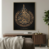 Single Pc Ayat Ul Kursi (18x24 Inch)