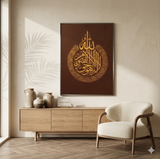 1 Pc Wooden Islamic Wall Hanging - Ayat Ul Kursi Choco Brown