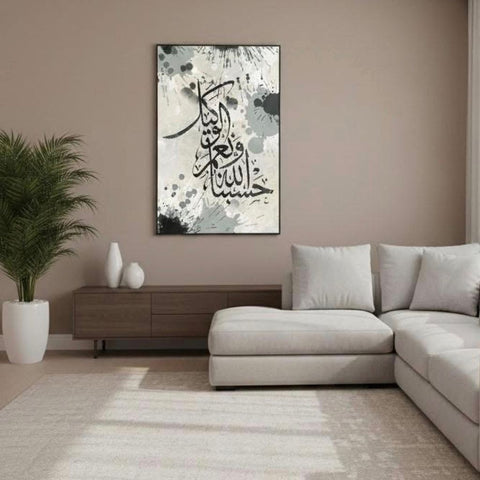 Hasbun Allah Wooden Wall Frame