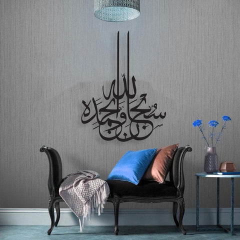 Eid Sale Wooden 1 Pc Subhan Allah Wabihamdi