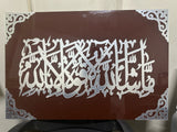 Choco Brown Masha Allah La Quwwata Illa Billah Acrylic Calligraphy