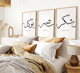 Sabr Shukr Tawakkul Wall Frame Set Arabic Calligraphy