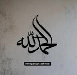 Wooden Alhamdulilah Calligraphy