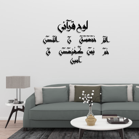 ACRYLIC ISLAMIC AYATS (AJ-0107) (SIZE 24X24)