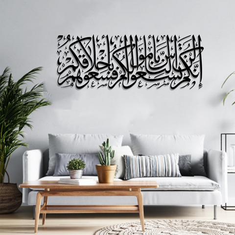 ACRYLIC ISLAMIC AYATS (AJ-0112) (SIZE 24X24)