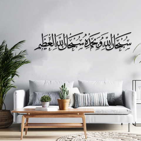 Subhan Allah Hi Wabi Hamdihi Calligraphy Wooden