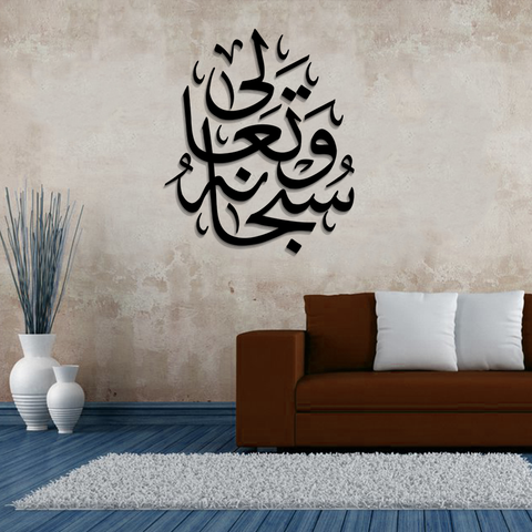 ACRYLIC ISLAMIC AYATS (AJ-0123) (SIZE 24X24)
