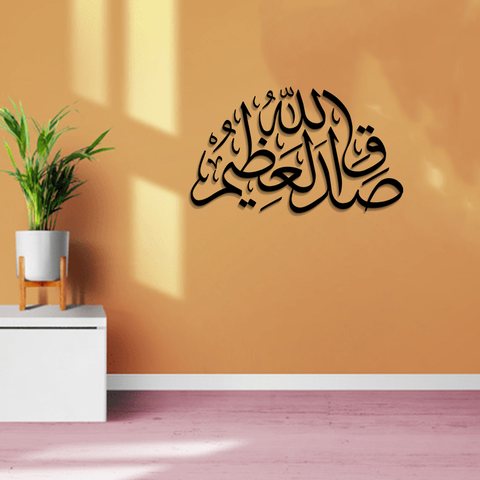 ACRYLIC ISLAMIC AYATS (AJ-0131) (SIZE 24X24)