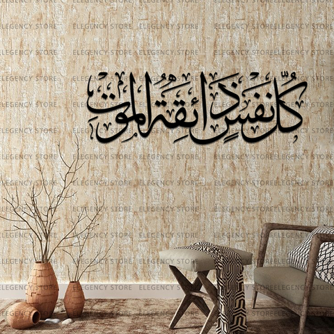 ACRYLIC ISLAMIC AYATS (AJ-016)