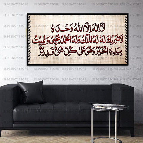 Single Islamic Wall Frame Size (18x24 Inch) (AJWk11)