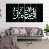 Islamic Calligraphy in 6 Panels 100% Fade Proof Laminated(sku w09)