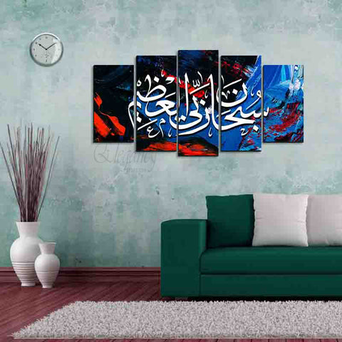 5 Splitter Islamic Wall Frame (Ajwk16-042)