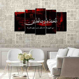 5 Splitter Islamic Wall Frame (Ajwk16-050)