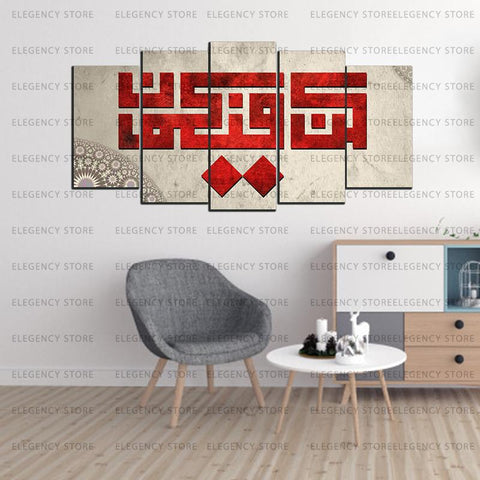 5 PCS ISLAMIC 3D FRAMES (AJWk13)