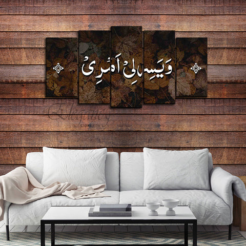 5 Splitter Islamic Wall Frame (Ajwk16-059)