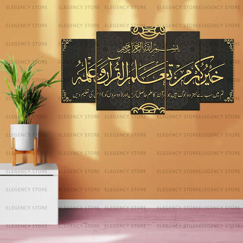 5 PCS ISLAMIC 3D FRAMES (AJWk13)