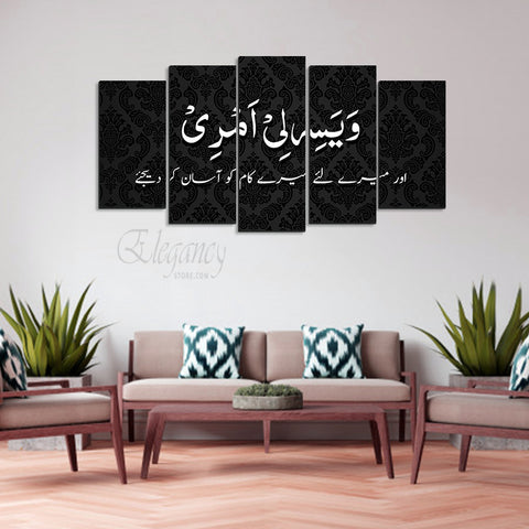 5 Splitter Islamic Wall Frame (Ajwk16-079)