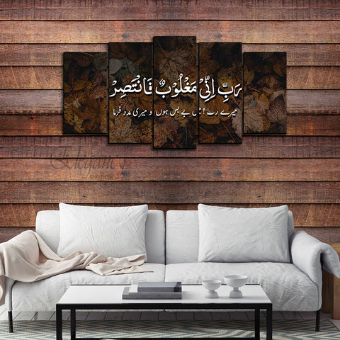 5 Splitter Islamic Wall Frame (Ajwk16-089)