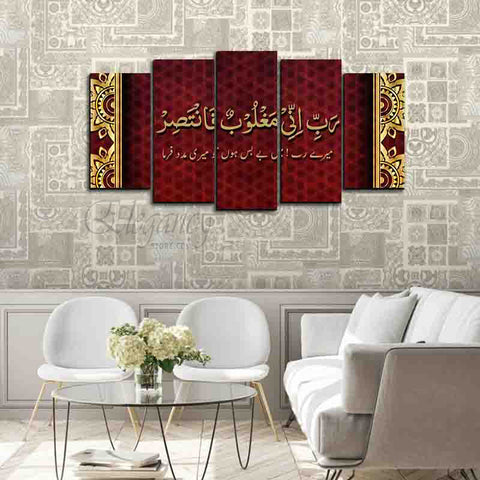 5 Splitter Islamic Wall Frame (Ajwk16-090)