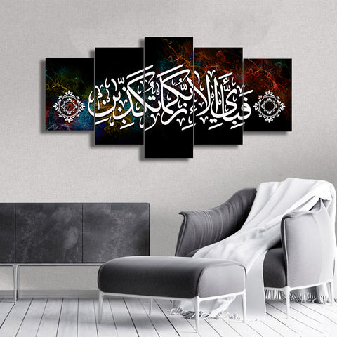 5 PC WALL FRAME (SURAT REHMAN AYAT-007)