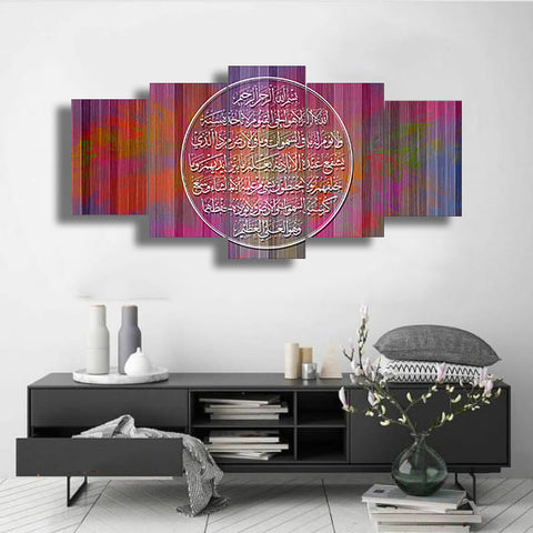 5 PC WALL FRAME (AYAT UL KURSI-014)