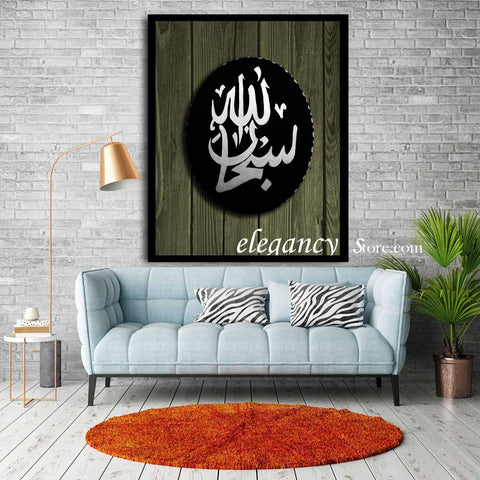 Singe Pc Wall Frame Islamic