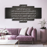 5 PCS FRAME (AYAT UL KURSI-037)