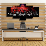 5 PCS ISLAMIC WALL FRAME (KDS-019)
