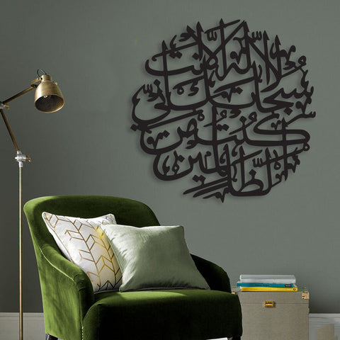 WOODEN  CALLIGAPHY  (14*14 INCH) (subhan allah zi sakhara) (WD-005)