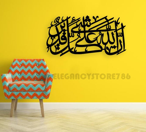 Innallaha Ala Kulli Shayin Qadeer Ayat