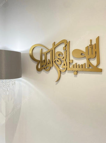 HasbunAllah Wa Naimal Wakeel Islamic Calligraphy